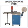 YS-6300 automatic label ultrasonic cutting machine