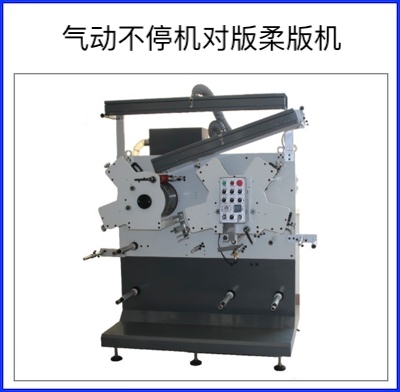 garment label rotary printing machine